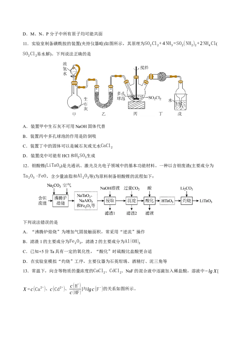 《化学一模保分卷03（新高考全国14+4）（考试版）_高考一二三轮复习_化学_2026年-化学高考专项复习_2026年高考第一二三次模拟考试化学-G181_高考化学第一次模拟卷23套_2026版》第4页预览