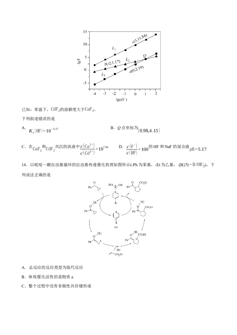 《化学一模保分卷03（新高考全国14+4）（考试版）_高考一二三轮复习_化学_2026年-化学高考专项复习_2026年高考第一二三次模拟考试化学-G181_高考化学第一次模拟卷23套_2026版》第5页预览