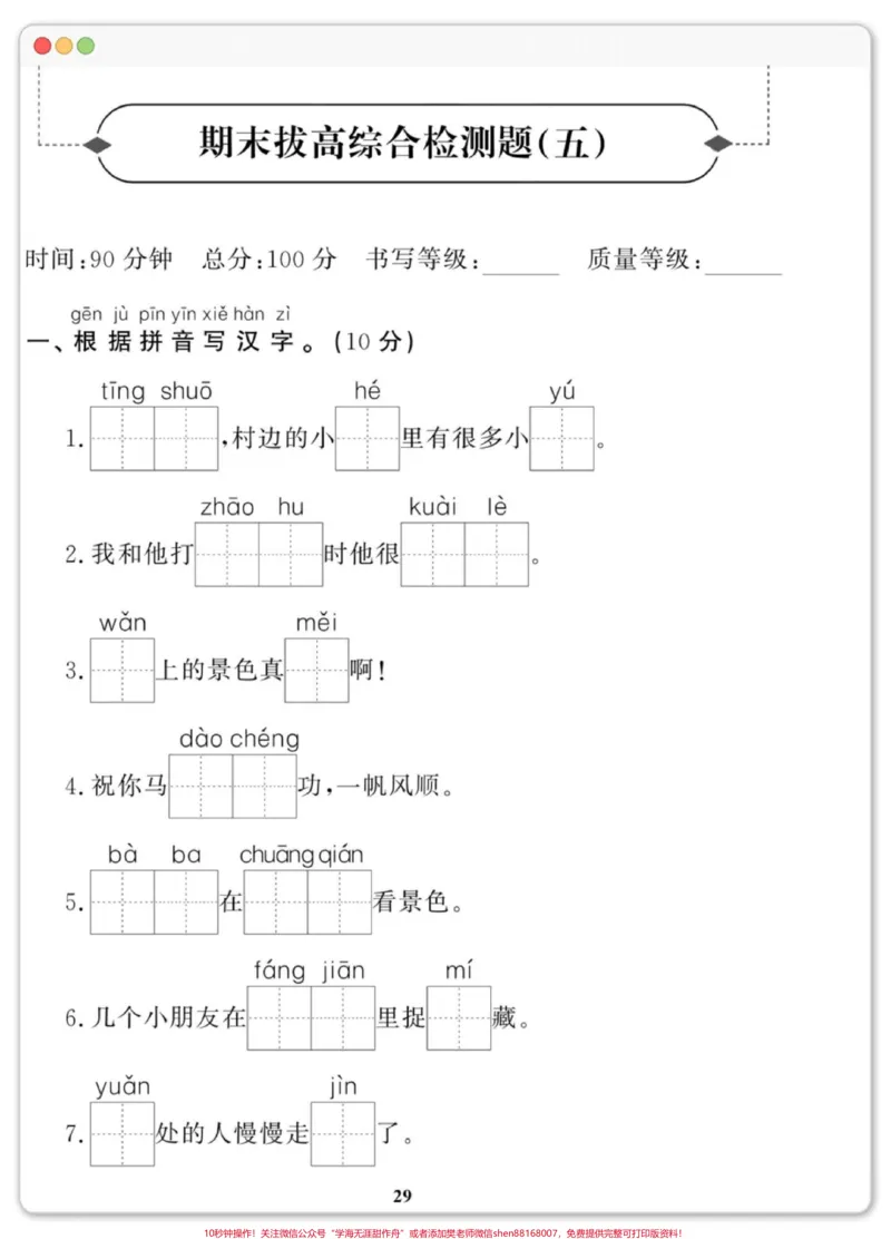 《一年级语文下册期末综合检测卷。#期末复习#期末测试卷#试卷#期末试卷#一年级语文下册》第2页预览