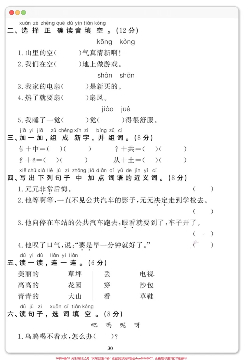 《一年级语文下册期末综合检测卷。#期末复习#期末测试卷#试卷#期末试卷#一年级语文下册》第3页预览