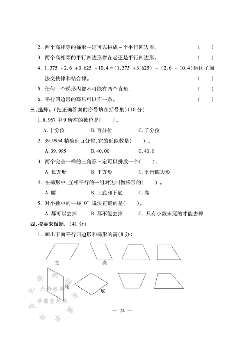 《四年级（下）数学第二次月考卷《西师版》_4年级下册同步教辅_四下数学_四下数学西师版试卷》第2页预览