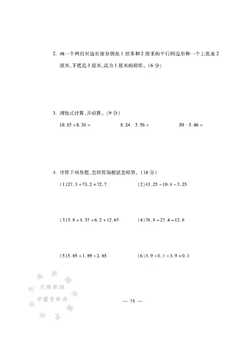 《四年级（下）数学第二次月考卷《西师版》_4年级下册同步教辅_四下数学_四下数学西师版试卷》第3页预览