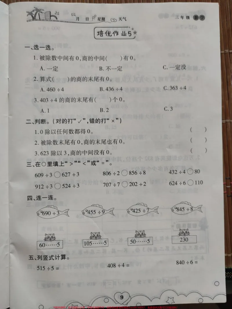 《#暑假作业#3年级下册数学暑假作业P01-P46(含答案)_培优#3升4暑假作业复习巩固预习衔接》第10页预览
