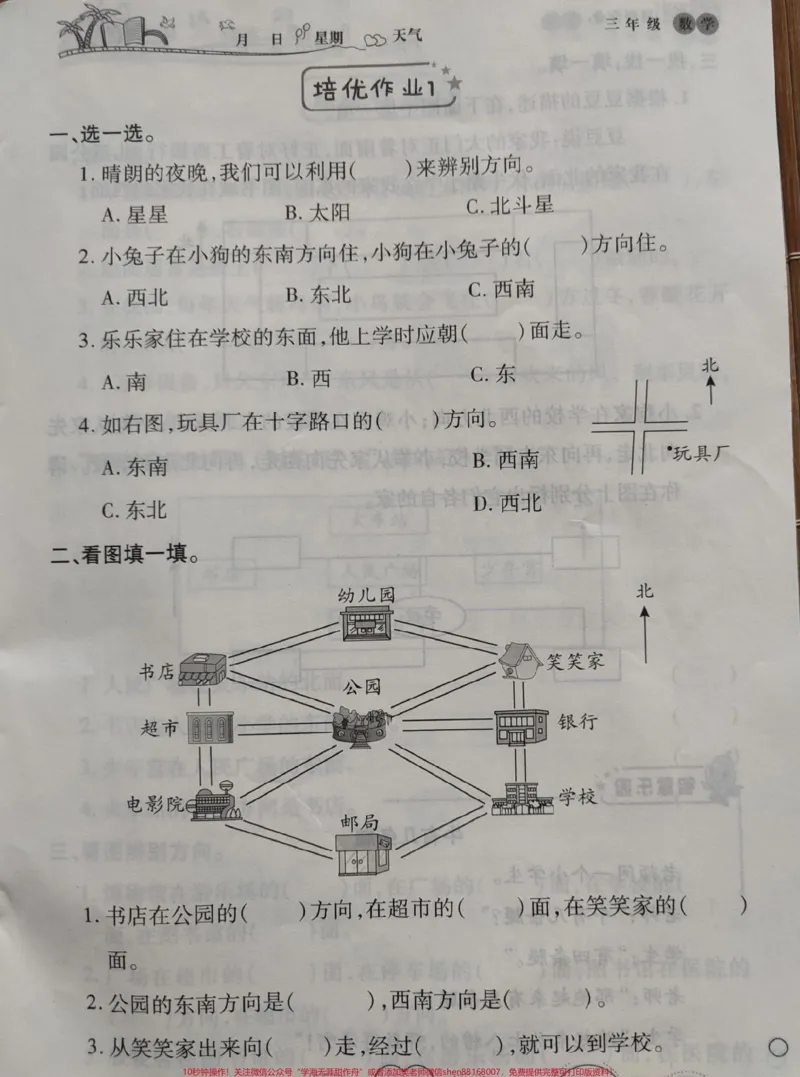 《#暑假作业#3年级下册数学暑假作业P01-P46(含答案)_培优#3升4暑假作业复习巩固预习衔接》第2页预览