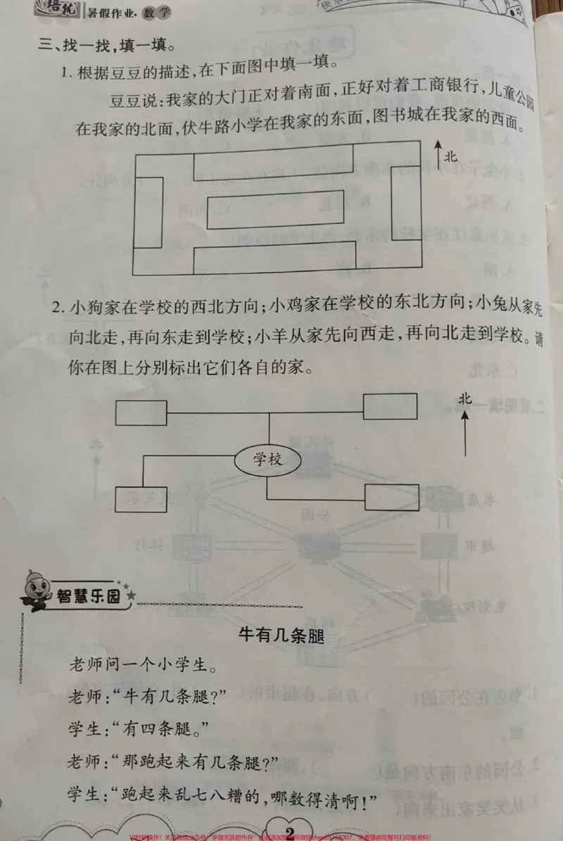 《#暑假作业#3年级下册数学暑假作业P01-P46(含答案)_培优#3升4暑假作业复习巩固预习衔接》第3页预览