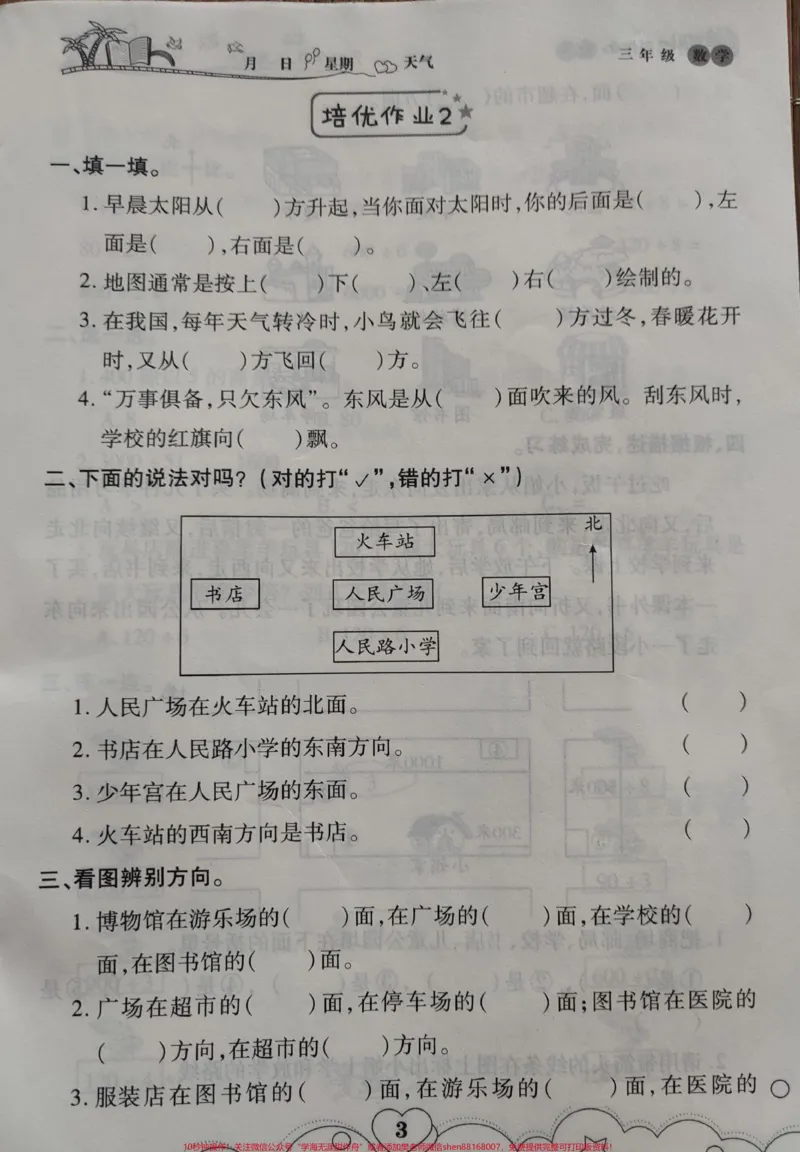 《#暑假作业#3年级下册数学暑假作业P01-P46(含答案)_培优#3升4暑假作业复习巩固预习衔接》第4页预览