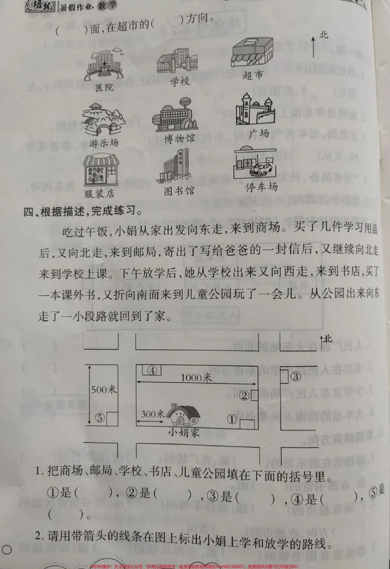 《#暑假作业#3年级下册数学暑假作业P01-P46(含答案)_培优#3升4暑假作业复习巩固预习衔接》第5页预览