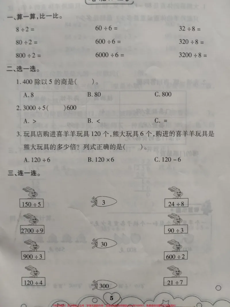 《#暑假作业#3年级下册数学暑假作业P01-P46(含答案)_培优#3升4暑假作业复习巩固预习衔接》第6页预览
