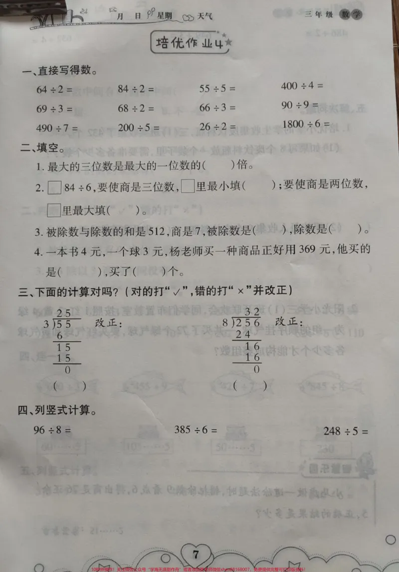 《#暑假作业#3年级下册数学暑假作业P01-P46(含答案)_培优#3升4暑假作业复习巩固预习衔接》第8页预览