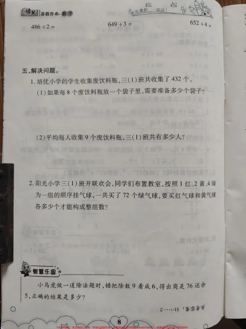 《#暑假作业#3年级下册数学暑假作业P01-P46(含答案)_培优#3升4暑假作业复习巩固预习衔接》第9页预览