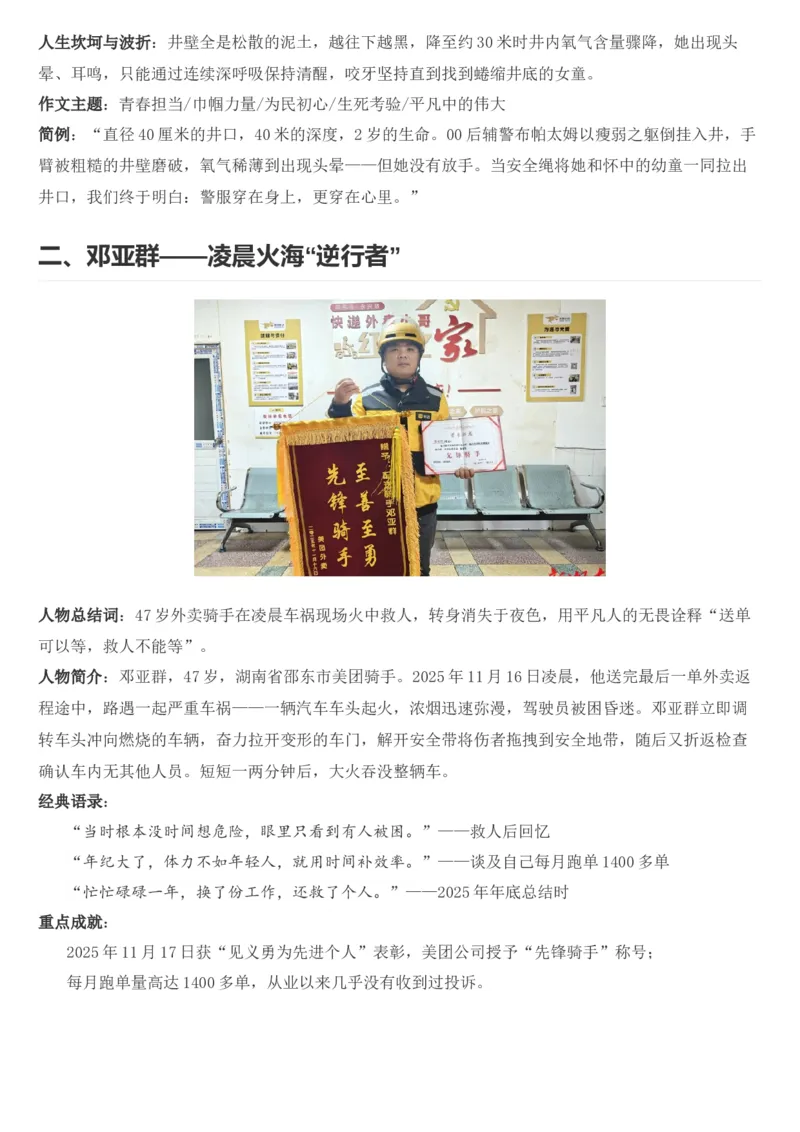 《2026届高考最新作文素材：平凡英雄_高考一二三轮复习_语文_2027年高考语文专项复习_102027届高考最新作文素材分析记背》第2页预览