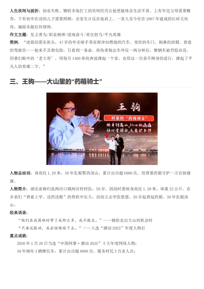《2026届高考最新作文素材：平凡英雄_高考一二三轮复习_语文_2027年高考语文专项复习_102027届高考最新作文素材分析记背》第3页预览