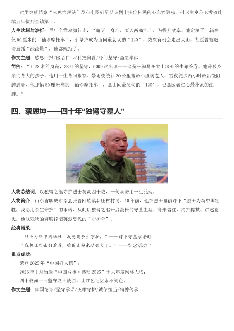 《2026届高考最新作文素材：平凡英雄_高考一二三轮复习_语文_2027年高考语文专项复习_102027届高考最新作文素材分析记背》第4页预览