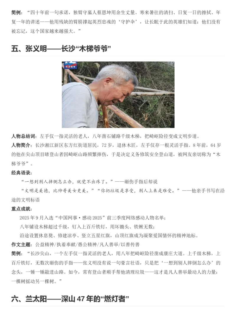 《2026届高考最新作文素材：平凡英雄_高考一二三轮复习_语文_2027年高考语文专项复习_102027届高考最新作文素材分析记背》第5页预览