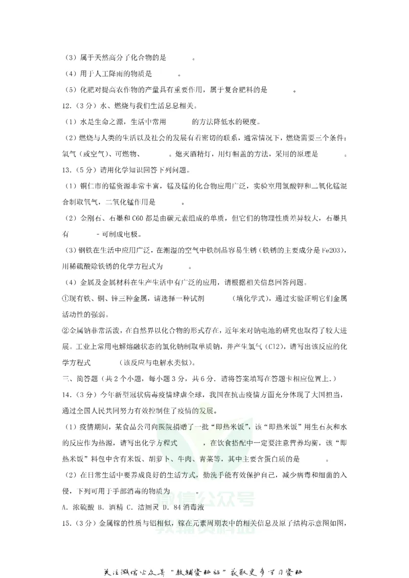 《2020贵州省铜仁市中考化学真题及答案_初高中资料库_初中资料库（转存避免链接过期失效）_初中化学》第3页预览