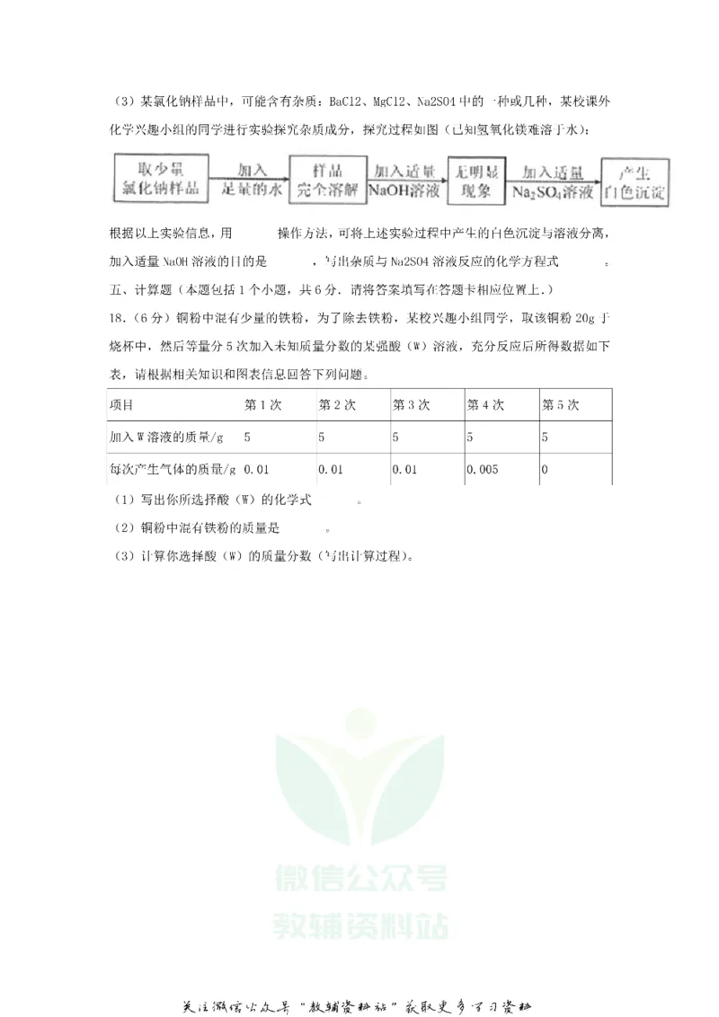 《2020贵州省铜仁市中考化学真题及答案_初高中资料库_初中资料库（转存避免链接过期失效）_初中化学》第5页预览