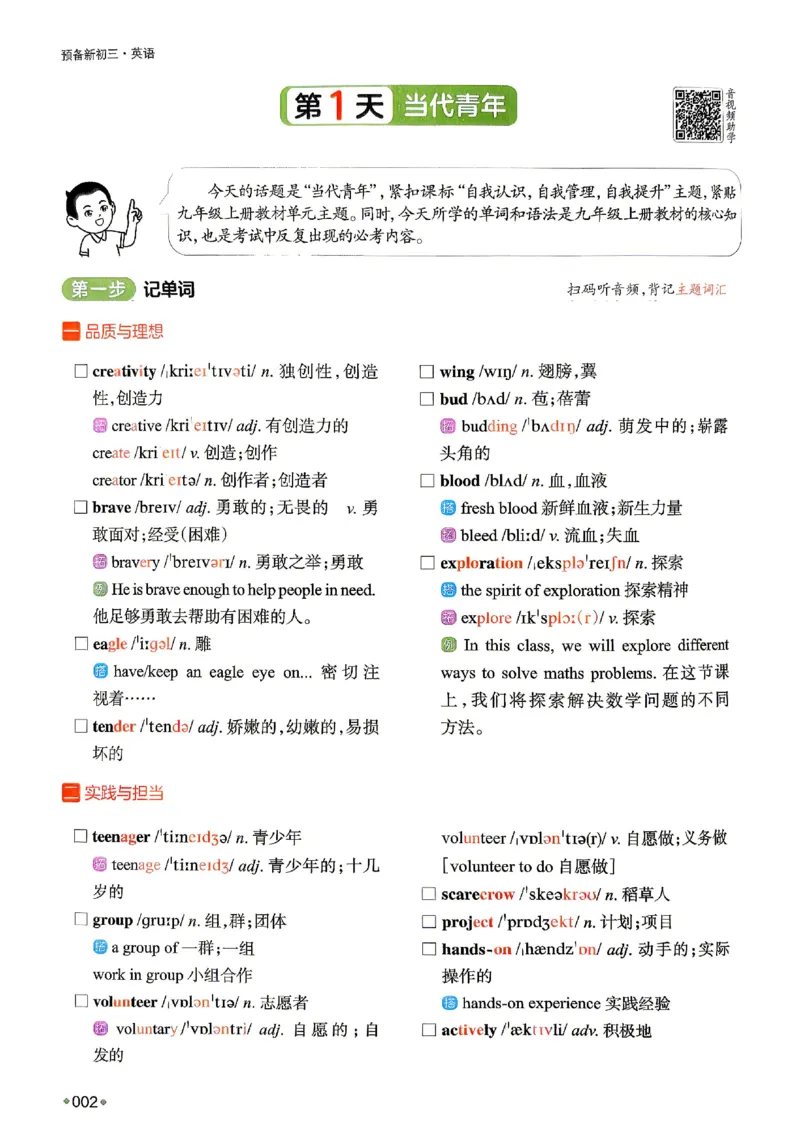 《主书_2026秋初中教辅合集_2027一本系列_2027《一本•预备新初三》9上（语数英物化）_2027《一本•预备新初三》9上英语》第10页预览