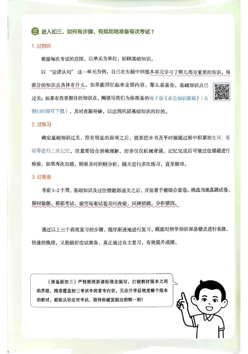 《主书_2026秋初中教辅合集_2027一本系列_2027《一本•预备新初三》9上（语数英物化）_2027《一本•预备新初三》9上英语》第5页预览