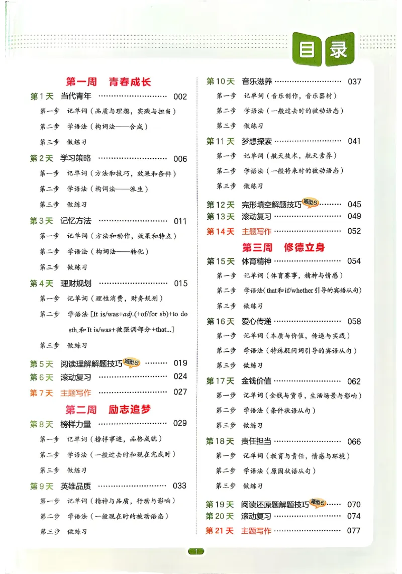 《主书_2026秋初中教辅合集_2027一本系列_2027《一本•预备新初三》9上（语数英物化）_2027《一本•预备新初三》9上英语》第6页预览