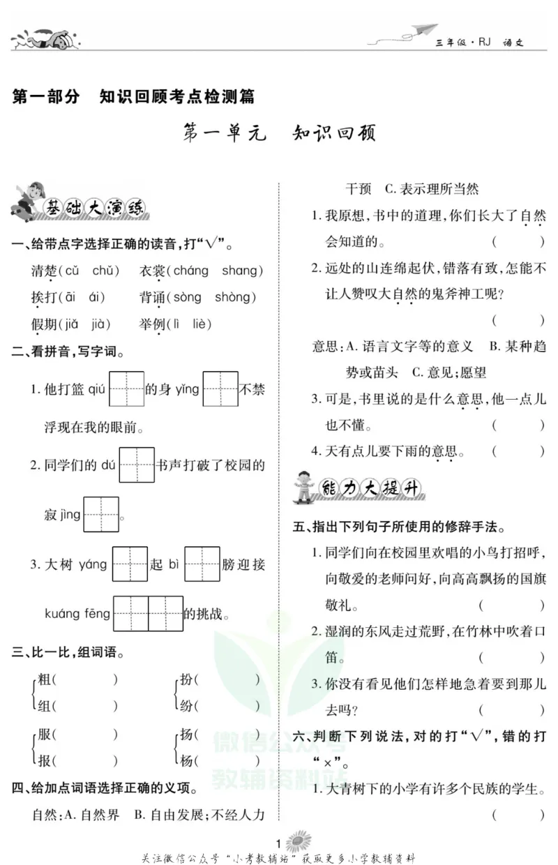 《假期特训·学期总复习三年级寒假语文部编版_07.小学语文、英语、数学专区_小学寒假教辅汇总_1~8年级假期特训·学期总复习_3年级》第2页预览