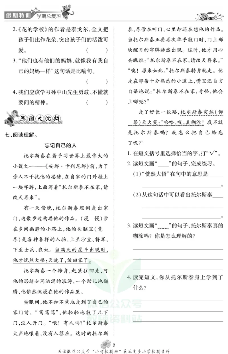 《假期特训·学期总复习三年级寒假语文部编版_07.小学语文、英语、数学专区_小学寒假教辅汇总_1~8年级假期特训·学期总复习_3年级》第3页预览