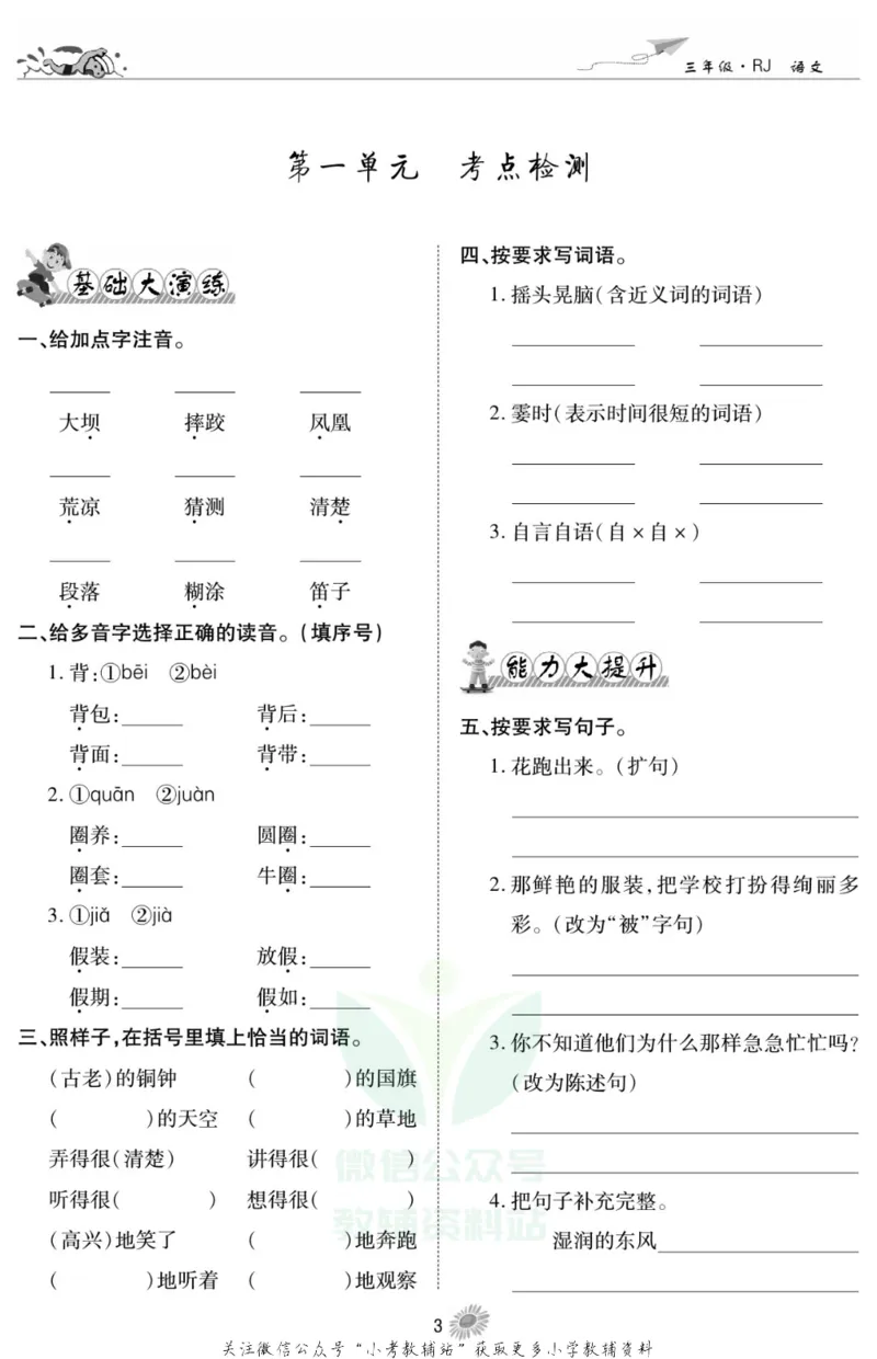《假期特训·学期总复习三年级寒假语文部编版_07.小学语文、英语、数学专区_小学寒假教辅汇总_1~8年级假期特训·学期总复习_3年级》第4页预览