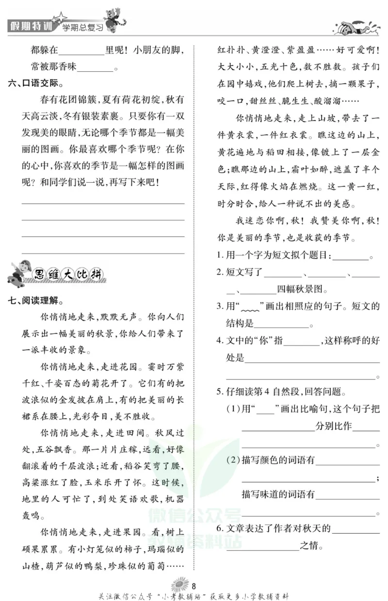 《假期特训·学期总复习三年级寒假语文部编版_07.小学语文、英语、数学专区_小学寒假教辅汇总_1~8年级假期特训·学期总复习_3年级》第9页预览