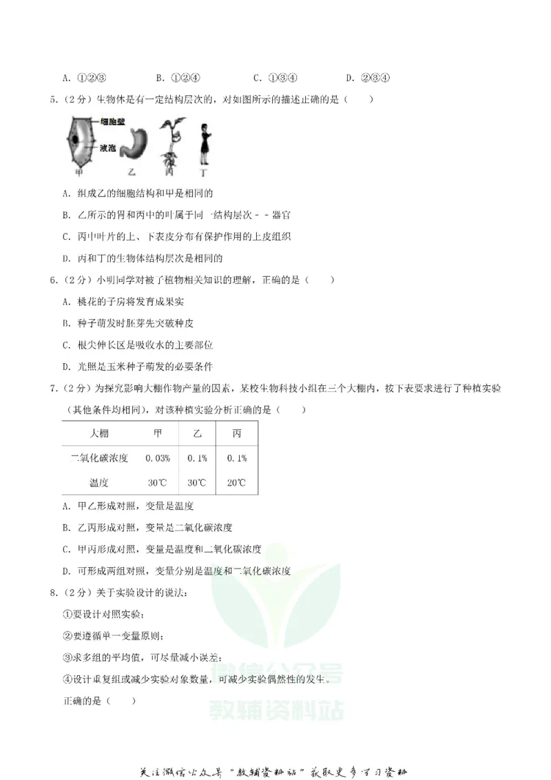 《2020湖北省宜昌市中考生物真题及答案_初高中资料库_初中资料库（转存避免链接过期失效）_初中生物》第2页预览