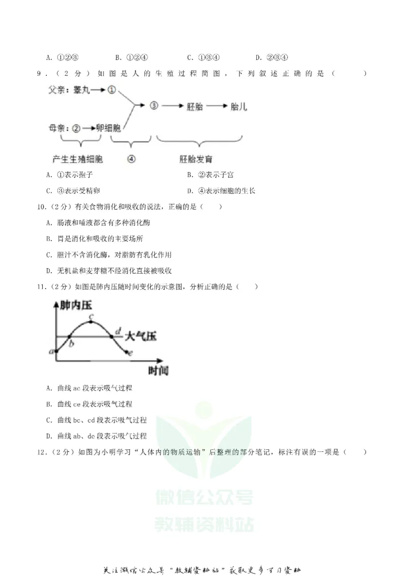 《2020湖北省宜昌市中考生物真题及答案_初高中资料库_初中资料库（转存避免链接过期失效）_初中生物》第3页预览