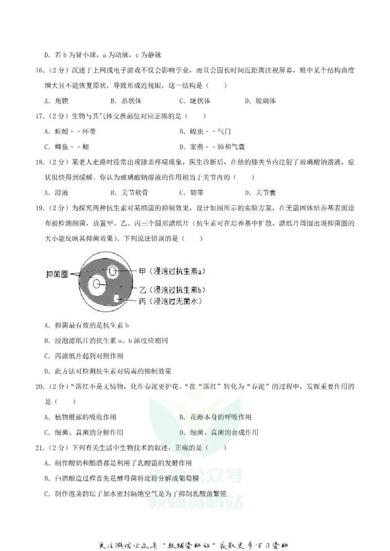《2020湖北省宜昌市中考生物真题及答案_初高中资料库_初中资料库（转存避免链接过期失效）_初中生物》第5页预览