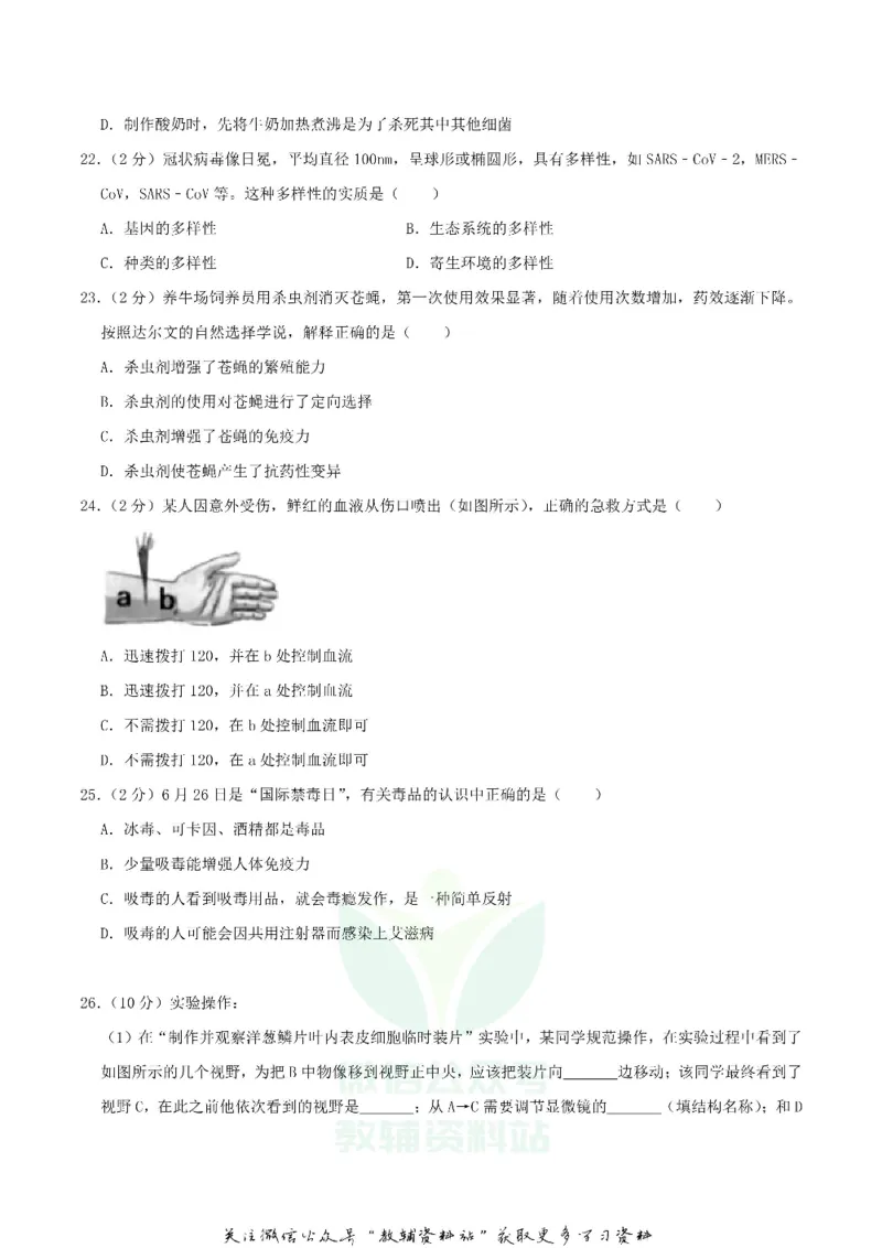 《2020湖北省宜昌市中考生物真题及答案_初高中资料库_初中资料库（转存避免链接过期失效）_初中生物》第6页预览