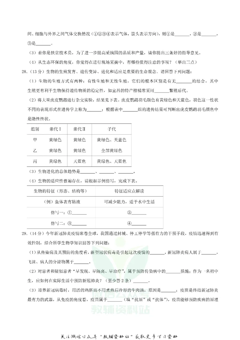 《2020湖北省宜昌市中考生物真题及答案_初高中资料库_初中资料库（转存避免链接过期失效）_初中生物》第8页预览