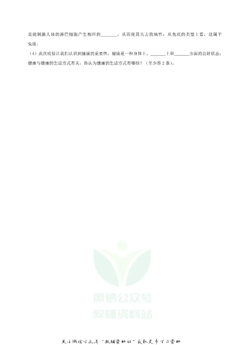 《2020湖北省宜昌市中考生物真题及答案_初高中资料库_初中资料库（转存避免链接过期失效）_初中生物》第9页预览