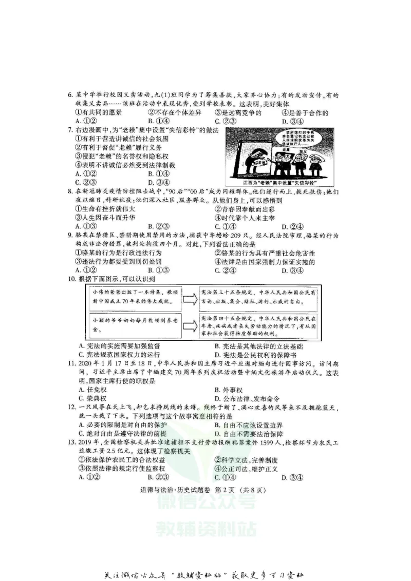 《2020江西九江中考政治试题及答案_初高中资料库_初中资料库（转存避免链接过期失效）_初中政治》第2页预览