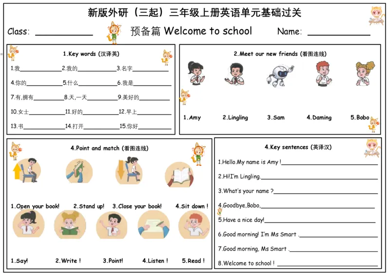 《新版外研（三起)三年级上册英语单元基础过关单默写版_3年级上册同步教辅合集_3上-英语_三上英语-新外研三起练习》第1页预览