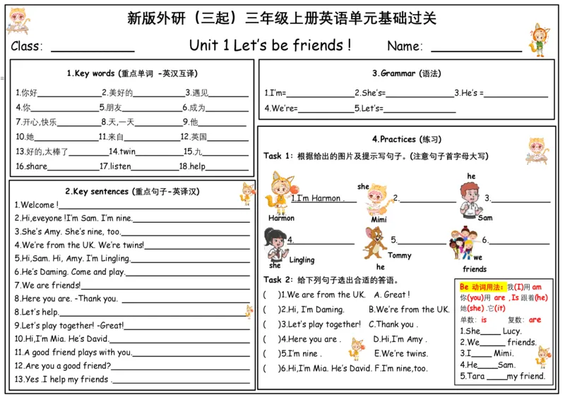 《新版外研（三起)三年级上册英语单元基础过关单默写版_3年级上册同步教辅合集_3上-英语_三上英语-新外研三起练习》第2页预览