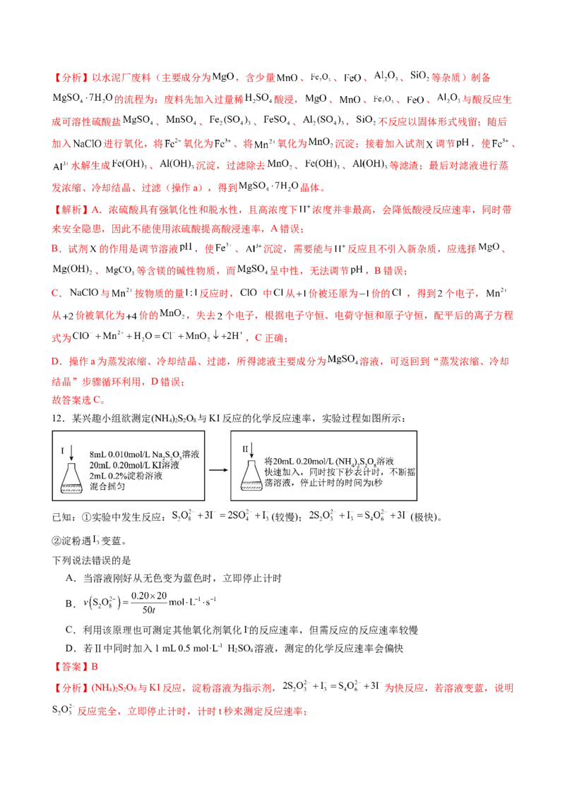 《2026年高考化学考前冲刺模拟A（黑吉辽蒙专用）（教师版）_高考一二三轮复习_化学_2027年高考化学专项复习_32027年高考化学考前冲刺模拟（黑吉辽蒙专用）》第9页预览