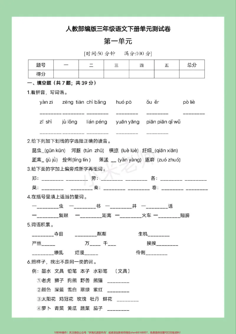 《#三年级语文#家长收藏孩子受益#第一单元测试卷家长为孩子保存练习可打印》第2页预览