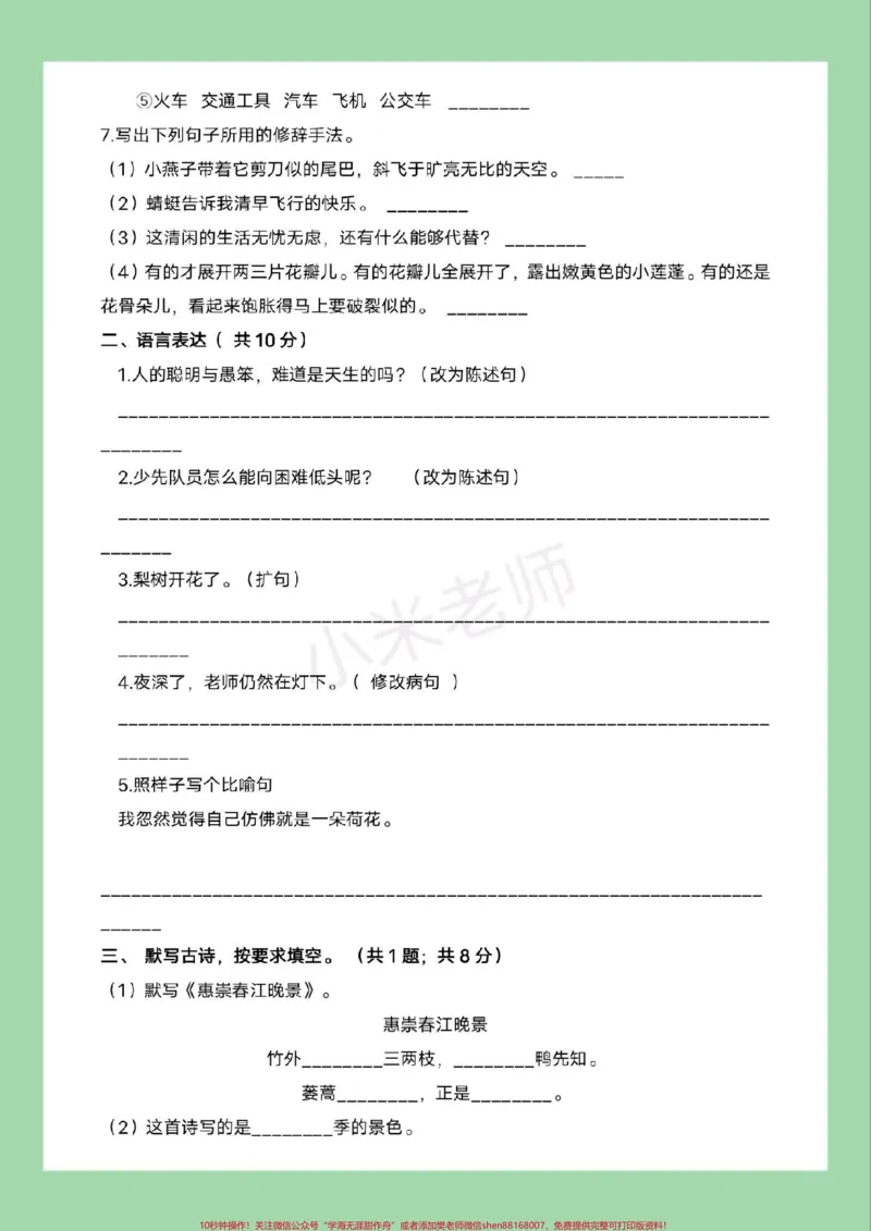 《#三年级语文#家长收藏孩子受益#第一单元测试卷家长为孩子保存练习可打印》第3页预览