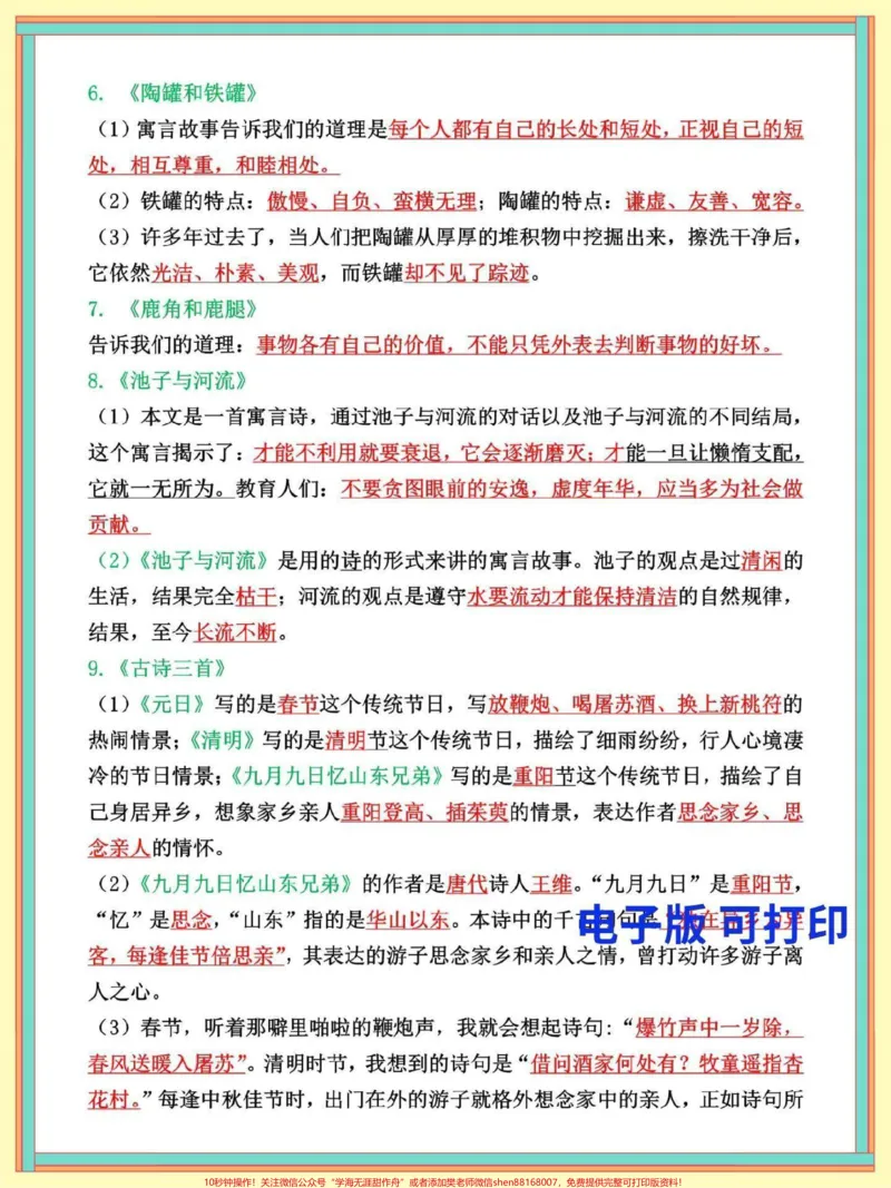 《三年级语文下册全册重点知识点归纳总结。考核学生对课文内容的掌握理解,期末必考重点#三年级#三年级语文#三年级语文下册#三年级语文重点归纳#家长收藏孩子受益》第2页预览