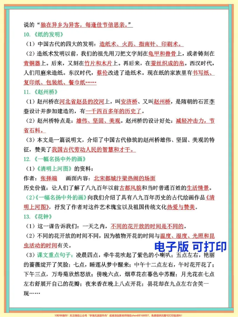 《三年级语文下册全册重点知识点归纳总结。考核学生对课文内容的掌握理解,期末必考重点#三年级#三年级语文#三年级语文下册#三年级语文重点归纳#家长收藏孩子受益》第3页预览
