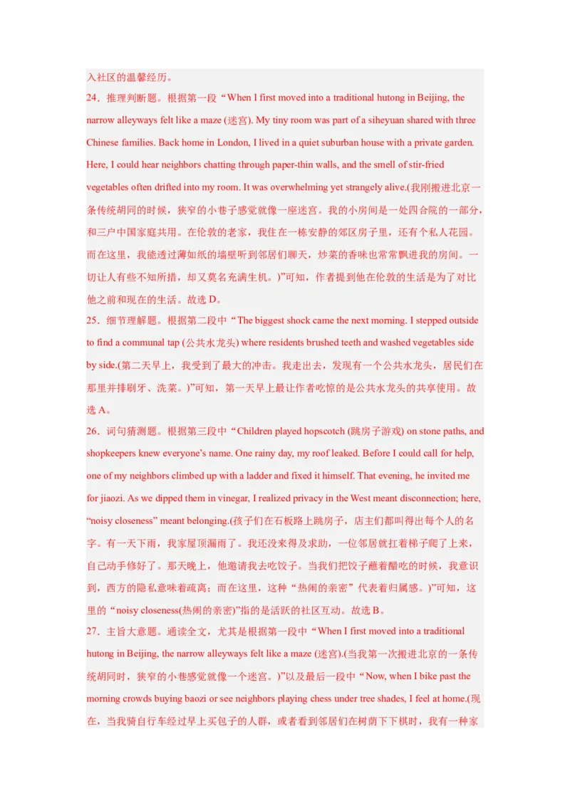 《2026年高考英语二轮信息必刷卷02（浙江专用）（教师版）_高考一二三轮复习_英语_2026年-英语高考专项复习_2026年高考考前信息必刷卷英语-G162_2026版》第10页预览