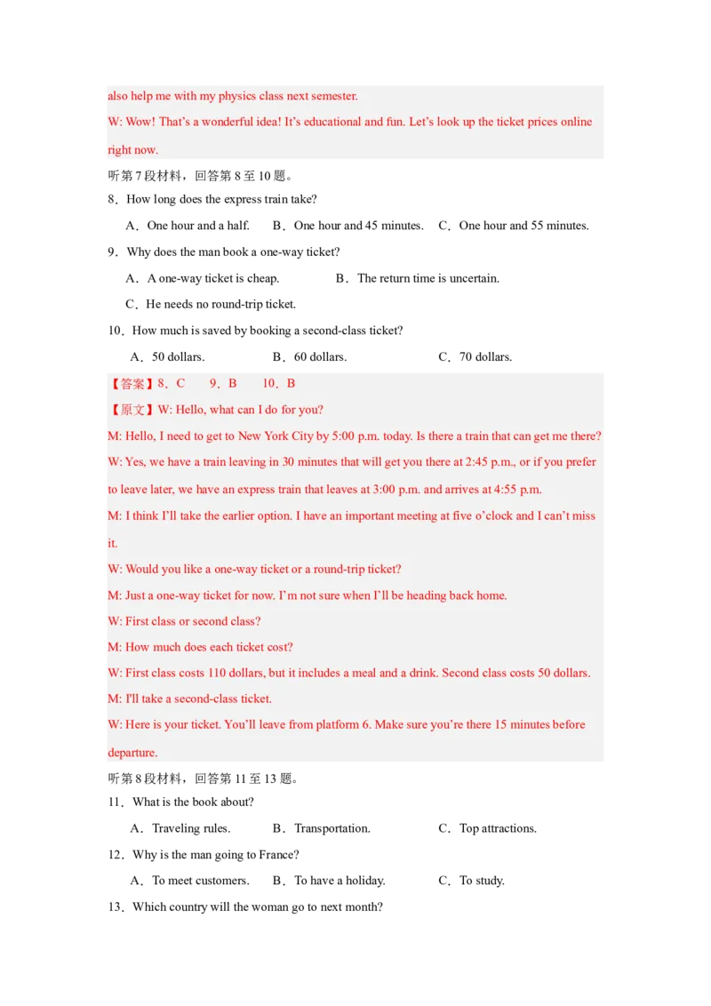 《2026年高考英语二轮信息必刷卷02（浙江专用）（教师版）_高考一二三轮复习_英语_2026年-英语高考专项复习_2026年高考考前信息必刷卷英语-G162_2026版》第4页预览