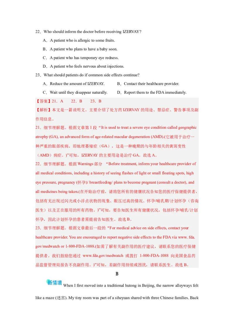 《2026年高考英语二轮信息必刷卷02（浙江专用）（教师版）_高考一二三轮复习_英语_2026年-英语高考专项复习_2026年高考考前信息必刷卷英语-G162_2026版》第8页预览