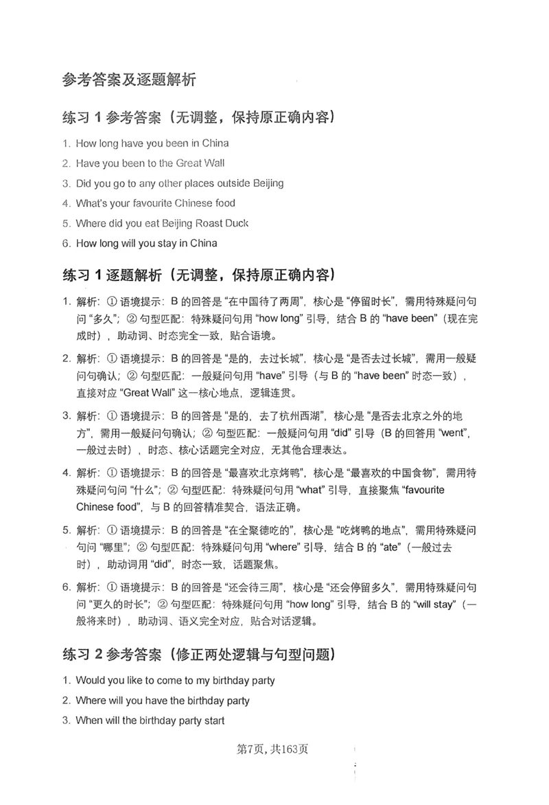 《中考新题型情景对话练习本_2026秋初中教辅合集_2027《上海华育中学•中考英语新题型训练》（英语）》第10页预览