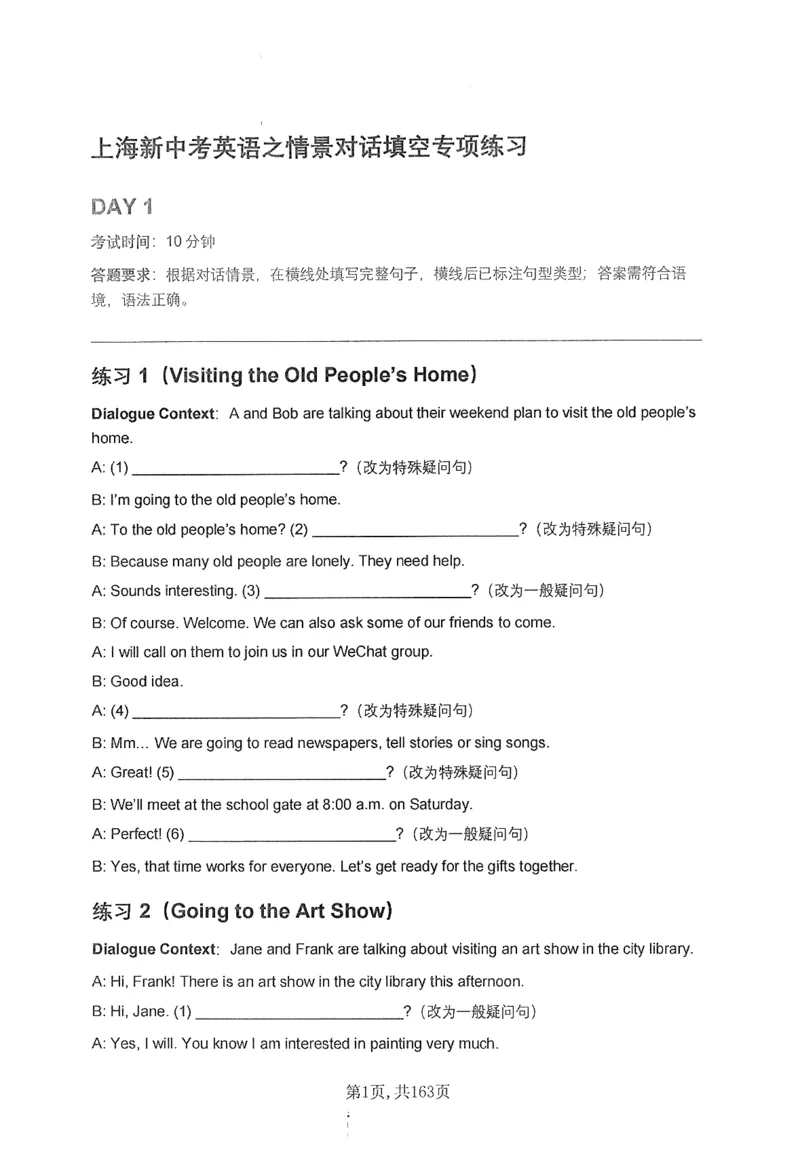 《中考新题型情景对话练习本_2026秋初中教辅合集_2027《上海华育中学•中考英语新题型训练》（英语）》第4页预览