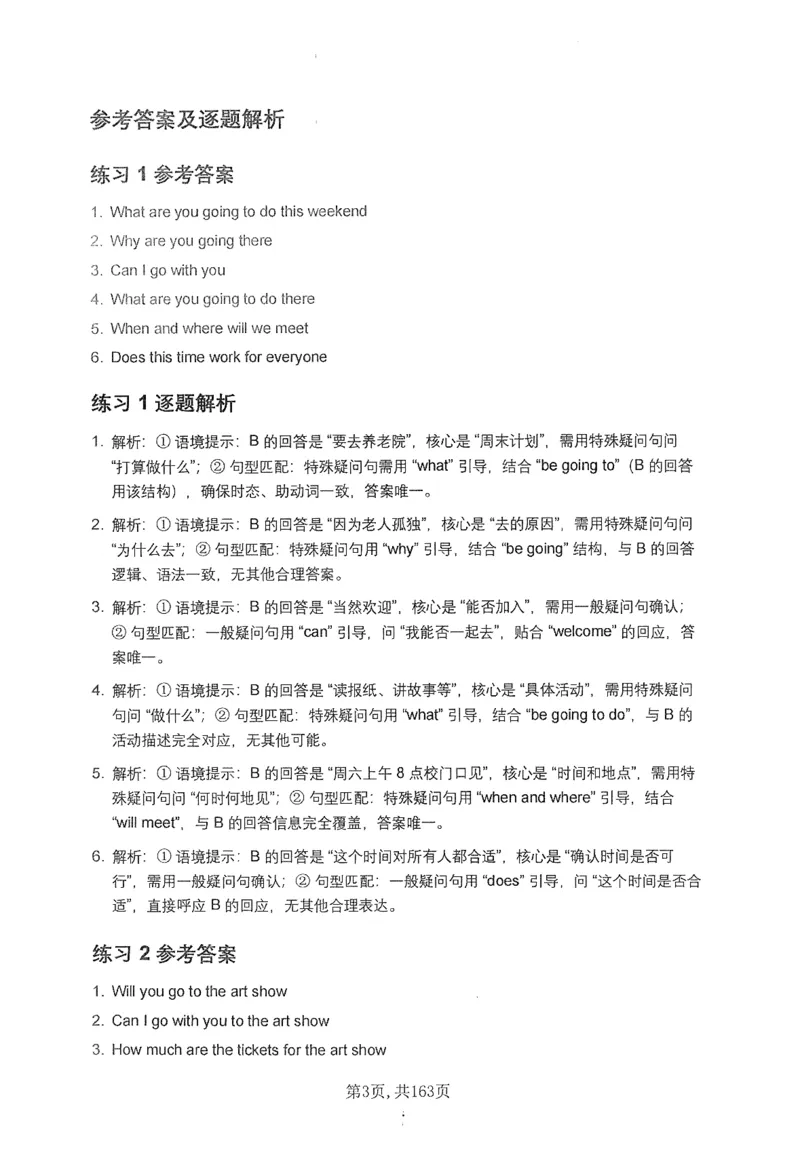 《中考新题型情景对话练习本_2026秋初中教辅合集_2027《上海华育中学•中考英语新题型训练》（英语）》第6页预览