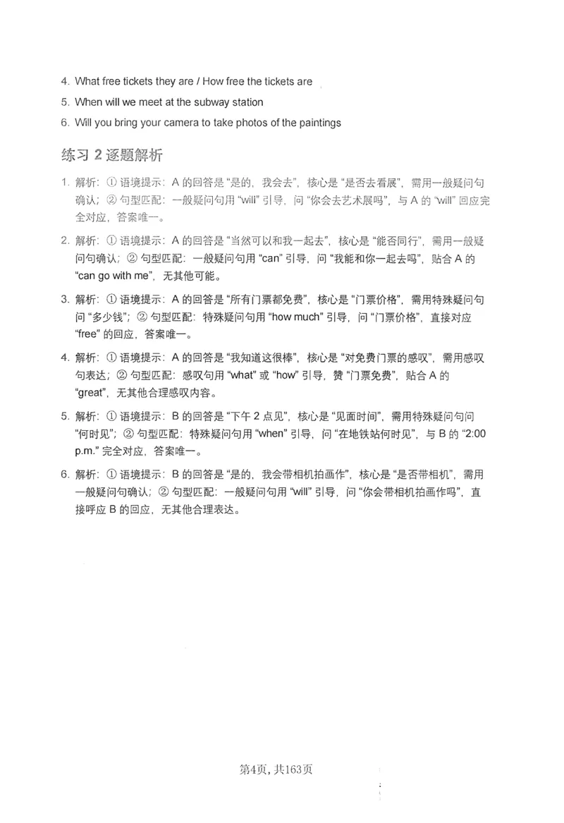 《中考新题型情景对话练习本_2026秋初中教辅合集_2027《上海华育中学•中考英语新题型训练》（英语）》第7页预览