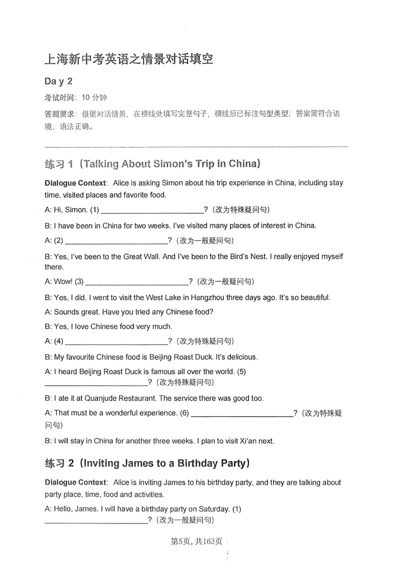 《中考新题型情景对话练习本_2026秋初中教辅合集_2027《上海华育中学•中考英语新题型训练》（英语）》第8页预览