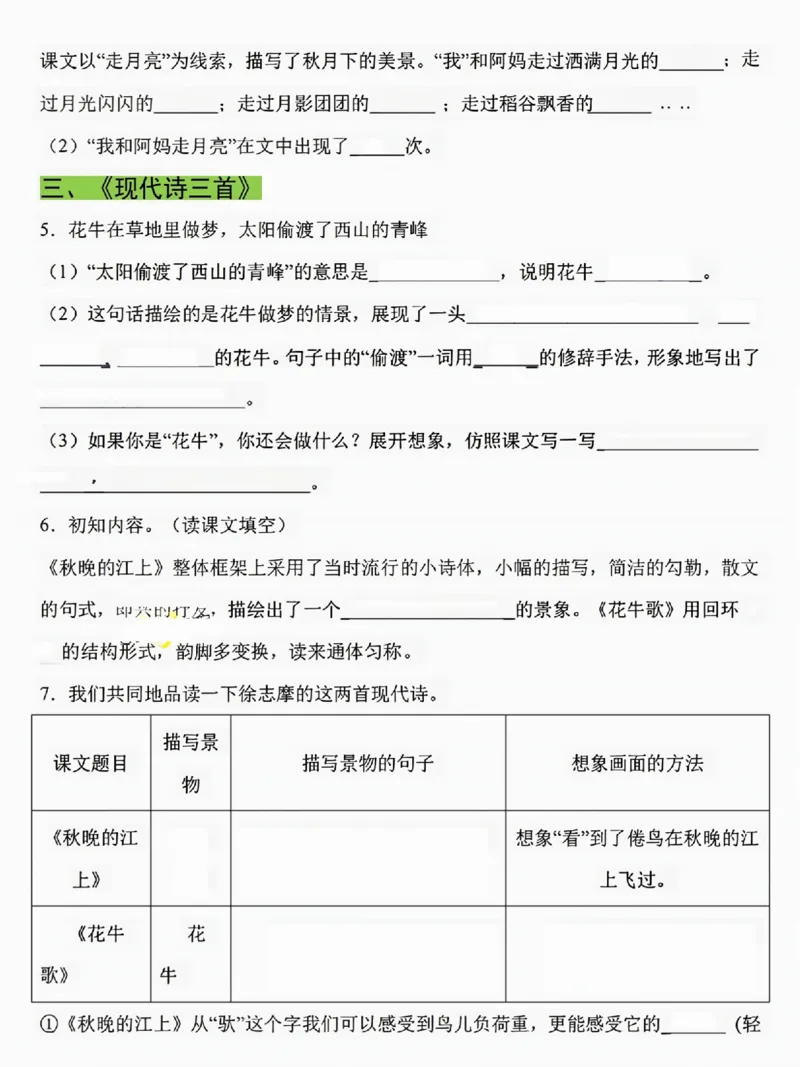 《四年级语文上册第一单元按课文内容填空_4年级上册同步教辅_4上-语文_四上语文专项练习》第2页预览